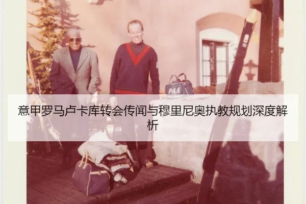 yi-jia-luo-ma-lu-ka-ku-zhuan-hui-chuan-wen-yu-mu-li-ni-ao-zhi-jiao-gui-hua-shen-du-jie-xi-3-787.jpg