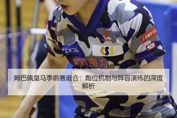 mu-ba-pei-huang-ma-ji-qian-sai-mo-he-pao-wei-ji-zhi-yu-zhen-rong-yan-lian-de-shen-du-jie-xi-2-127.jpg